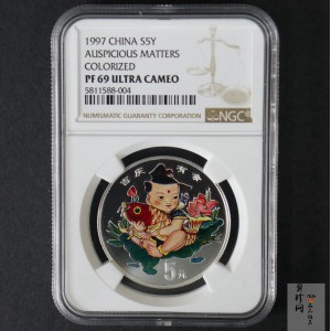 【971309】1997年中国传统吉祥图（吉庆有余）金银纪念币1/2盎司彩色精制银币
