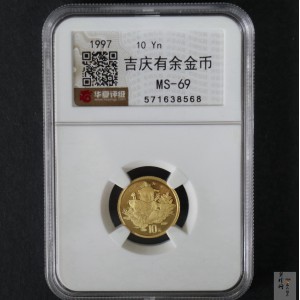 【971302】1997年中国传统吉祥图（吉庆有余）金银纪念币1/10盎司普制金币