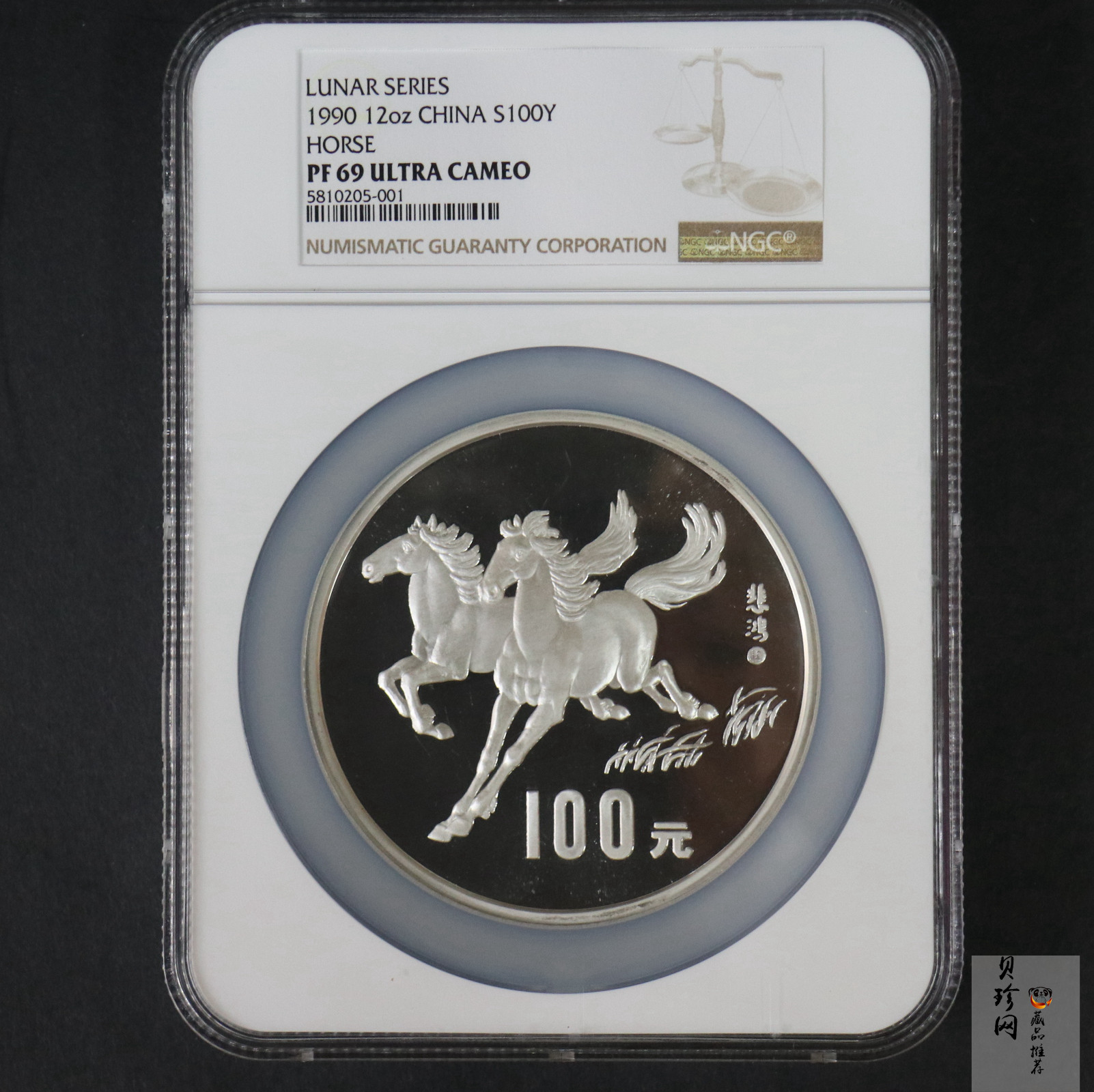 【900205】1990中国庚午（马）年-奔马图12盎司精制银币