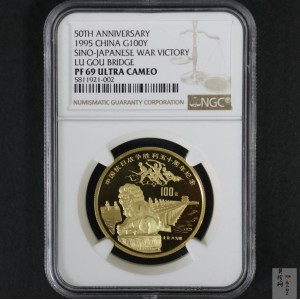【951201】1995年中国抗日战争胜利50周年-卢沟桥1盎司精制金币