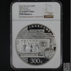 【181302】2018年人民币发行70周年1公斤圆形精制银币
