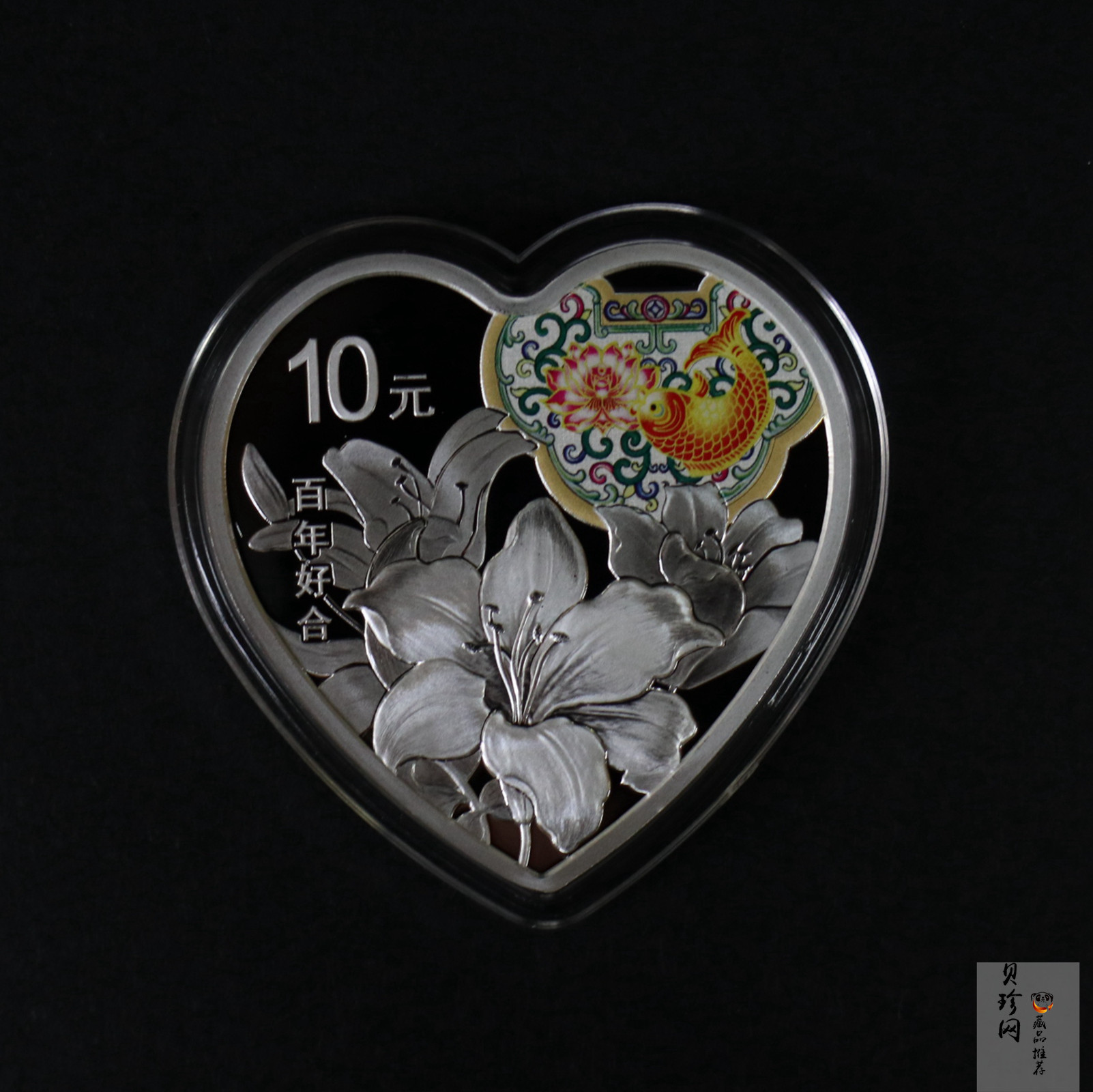 【200305】2020年吉祥文化金银纪念币30克心形银质纪念币（“百年好合”）