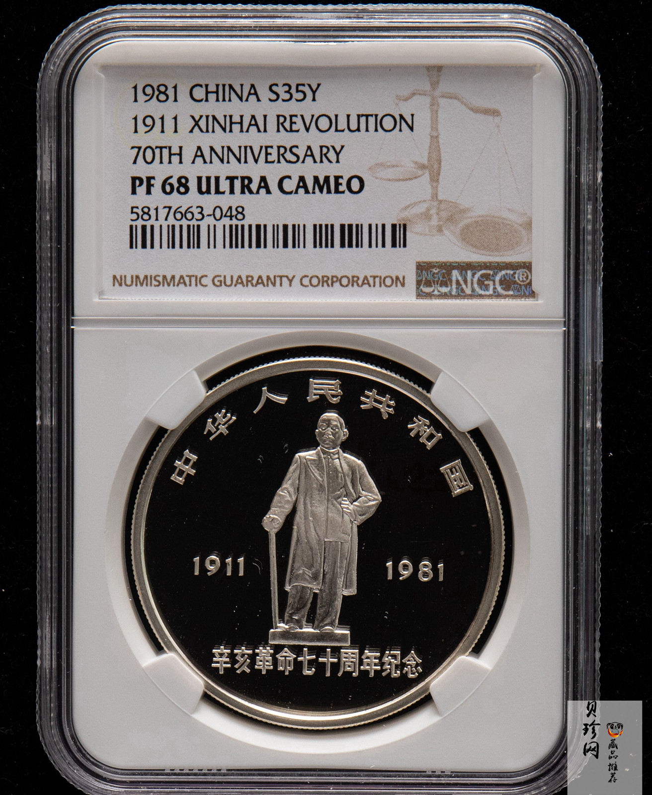 【810302】1981年辛亥革命70周年-浩气长存1盎司精制银币
