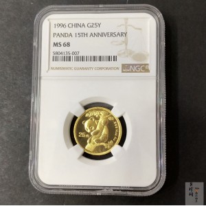 【960203】1996年中国熊猫金币发行15周年纪念金币1/10盎司普制金币