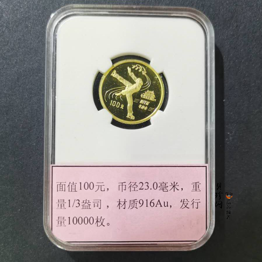 【920501】1992年第17届冬奥会-花样滑冰1/3盎司精制金币