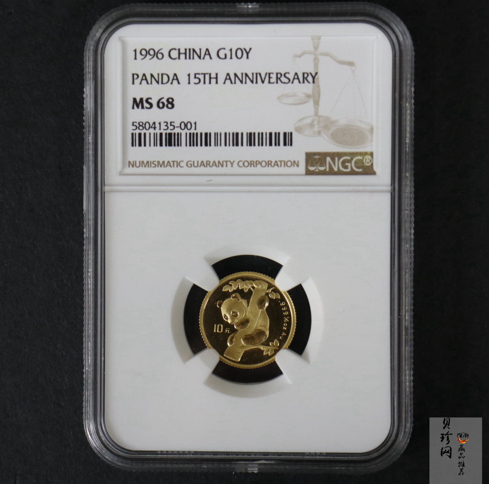 【960203】1996年中国熊猫金币发行15周年纪念金币1/10盎司普制金币