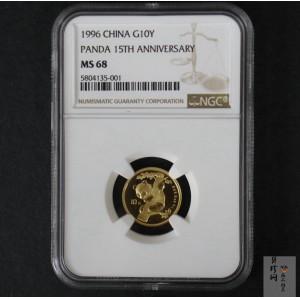 【960203】1996年中国熊猫金币发行15周年纪念金币1/10盎司普制金币