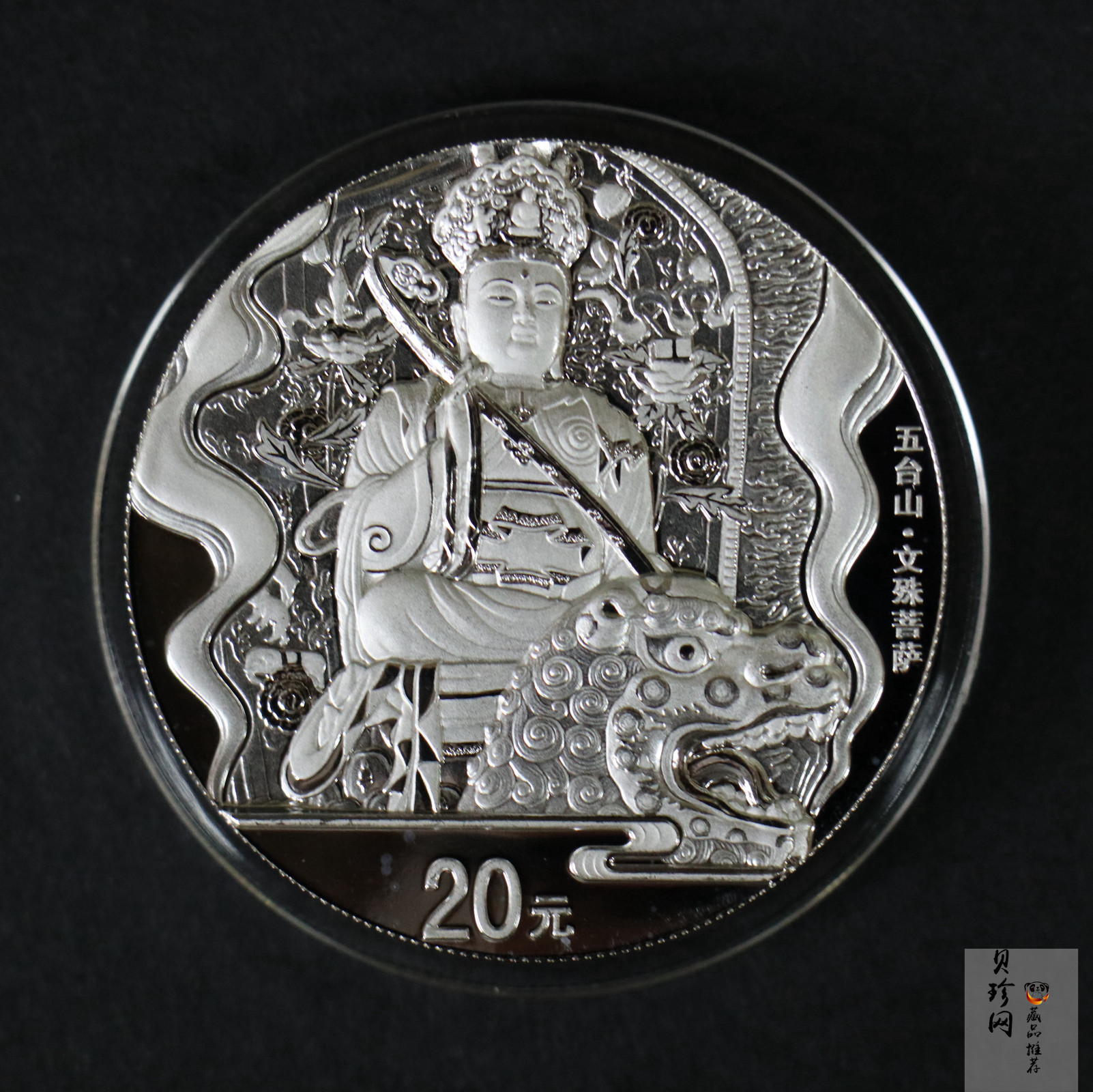 【120405】2012年中国佛教圣地-五台山 文殊菩萨像2盎司精制银币
