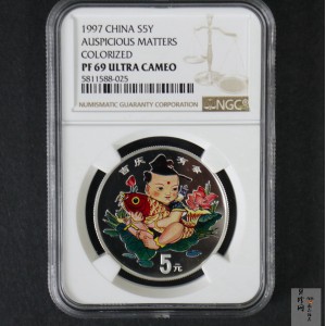 【971309】1997年中国传统吉祥图（吉庆有余）金银纪念币1/2盎司彩色精制银币