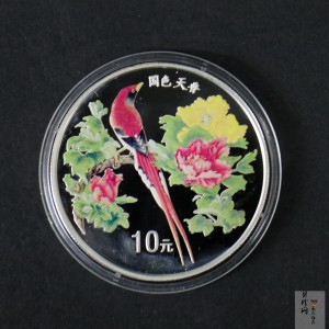 【991101】1999年中国珍禽系列（天堂鸟）彩色纪念银币1盎司彩色精制银币