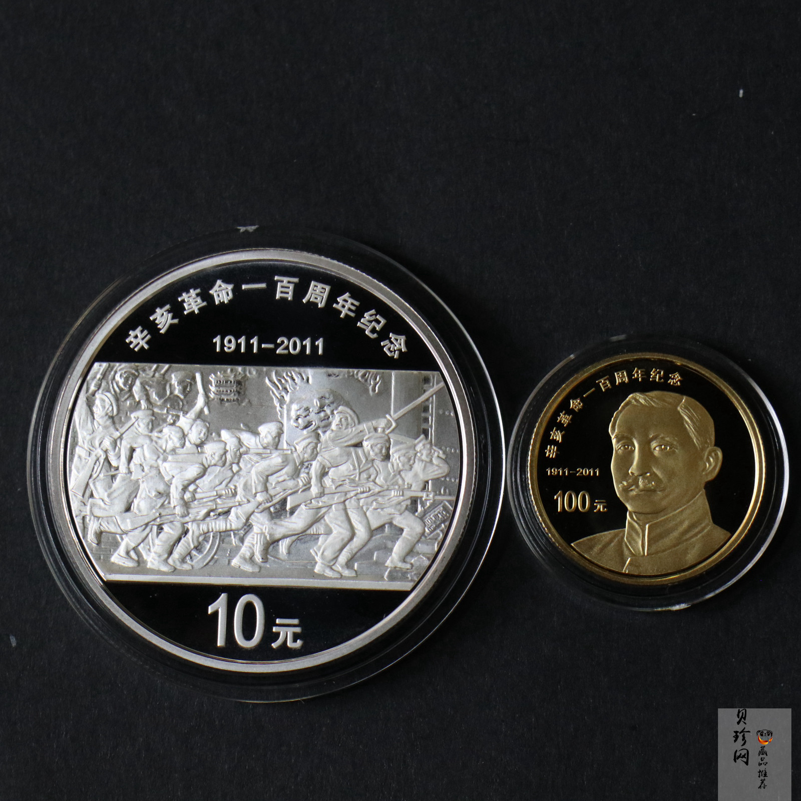 【119120】2011年辛亥革命100周年金银币2枚一套