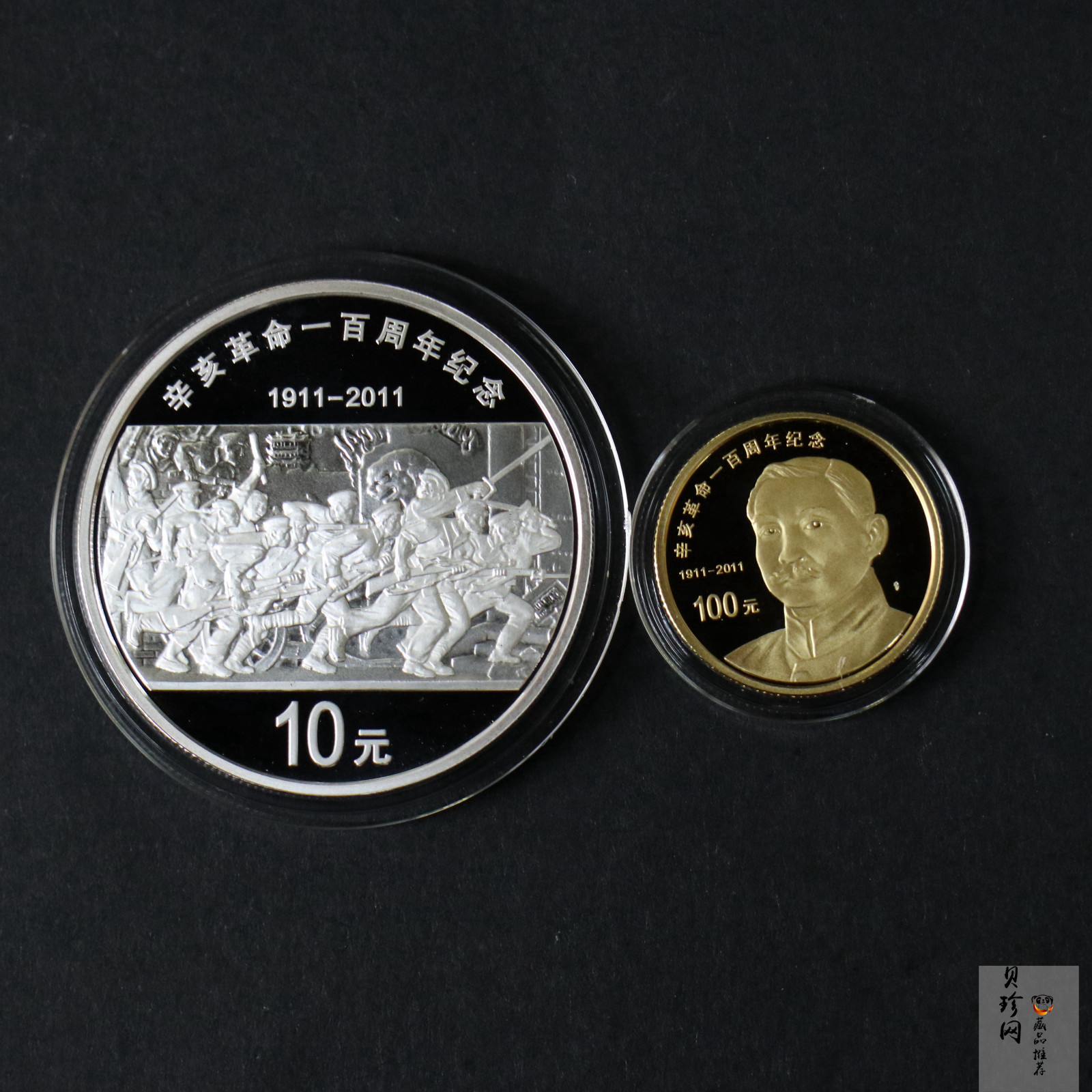 【119120】2011年辛亥革命100周年金银币2枚一套