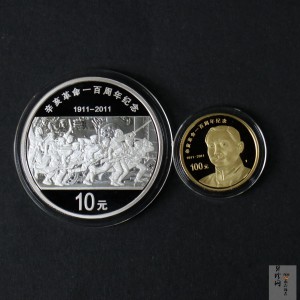 【119120】2011年辛亥革命100周年金银币2枚一套