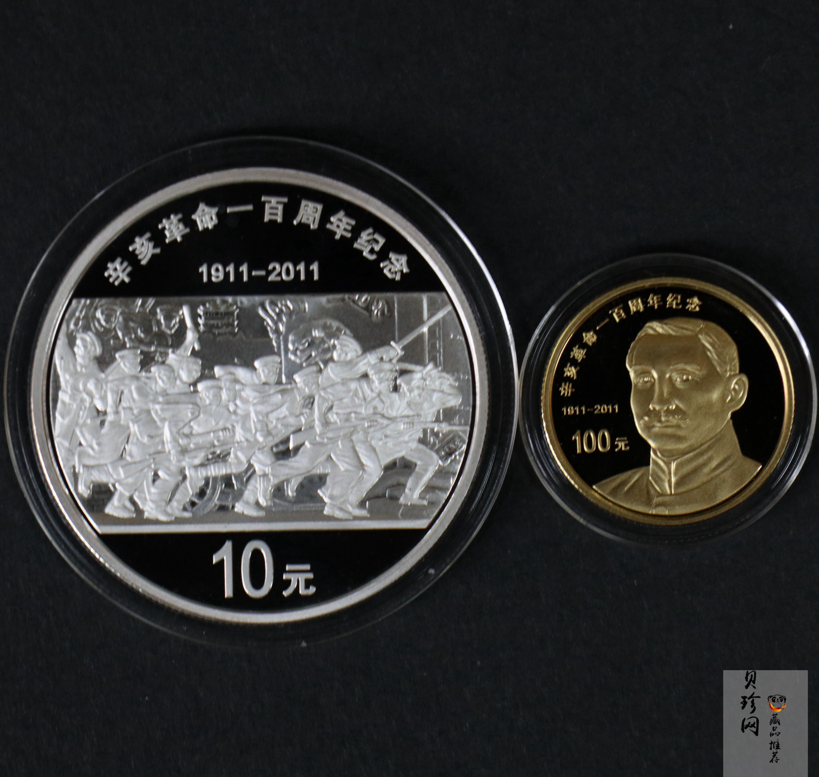 【119120】2011年辛亥革命100周年金银币2枚一套