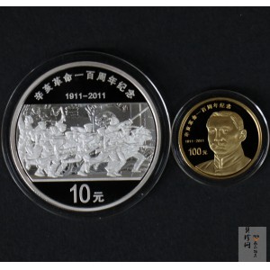 【119120】2011年辛亥革命100周年金银币2枚一套