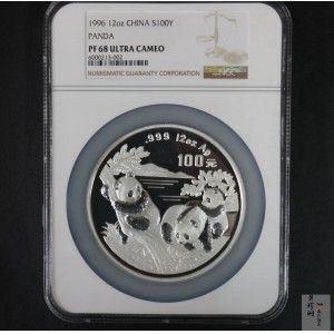 【960107】1996版熊猫银纪念币12盎司精制银币