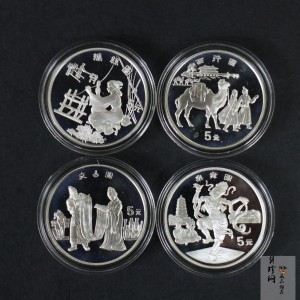 【959300】1995年中国丝绸之路一组纪念银币四枚一套
