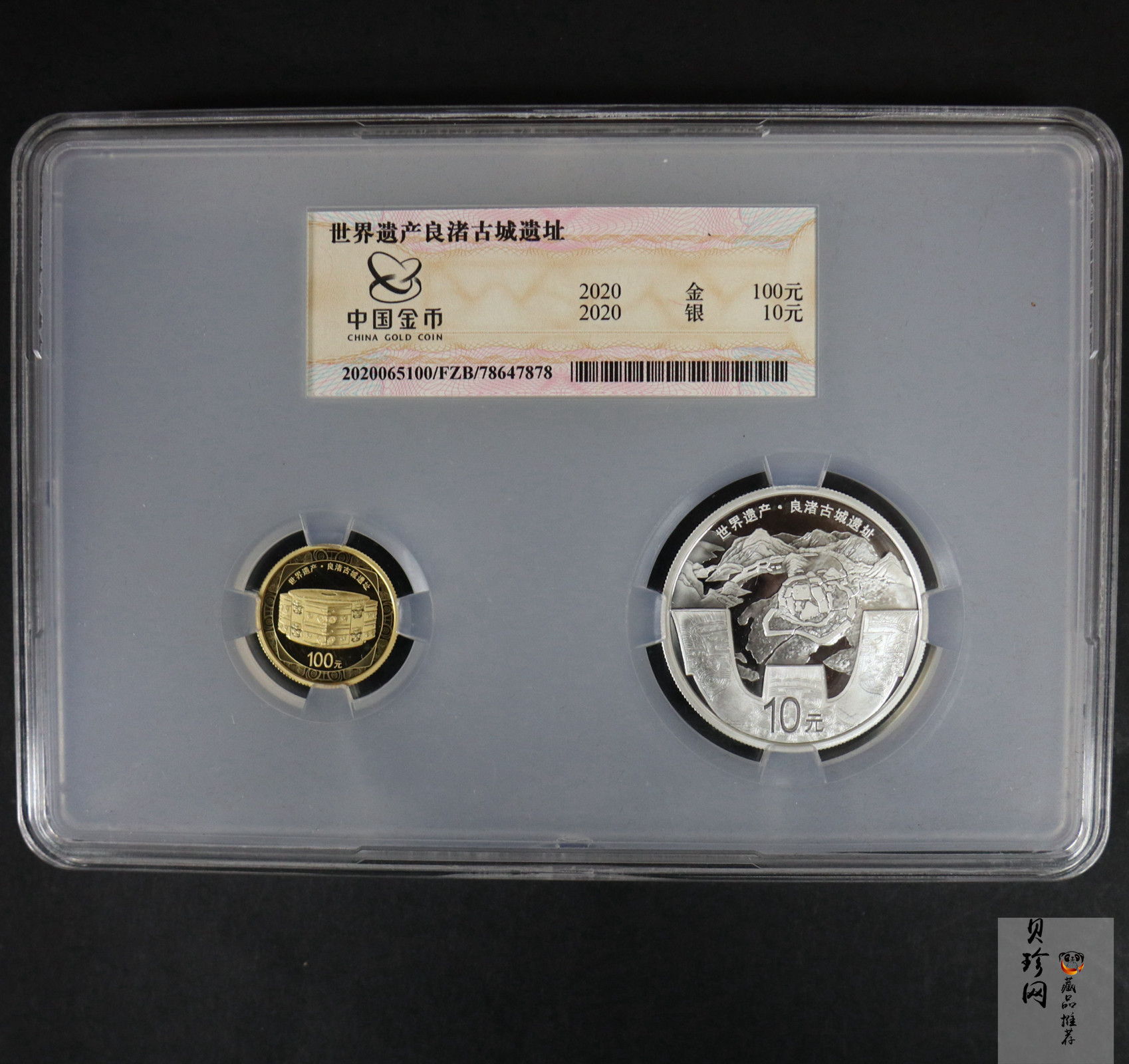 【209120】2020年世界遗产（良渚古城遗址）精制金银纪念币2枚一套