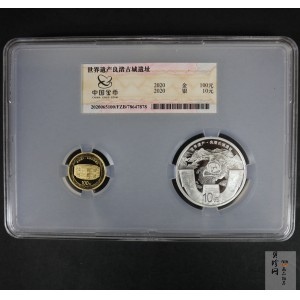 【209120】2020年世界遗产（良渚古城遗址）精制金银纪念币2枚一套