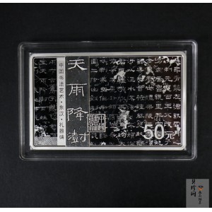 【199470】2019年中国书法艺术（隶书）金银纪念币150克长方形银币