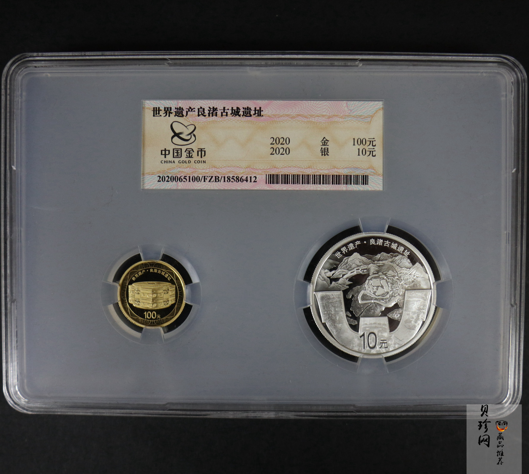 【209120】2020年世界遗产（良渚古城遗址）精制金银纪念币2枚一套