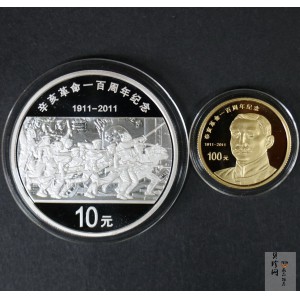 【119120】2011年辛亥革命100周年金银币2枚一套