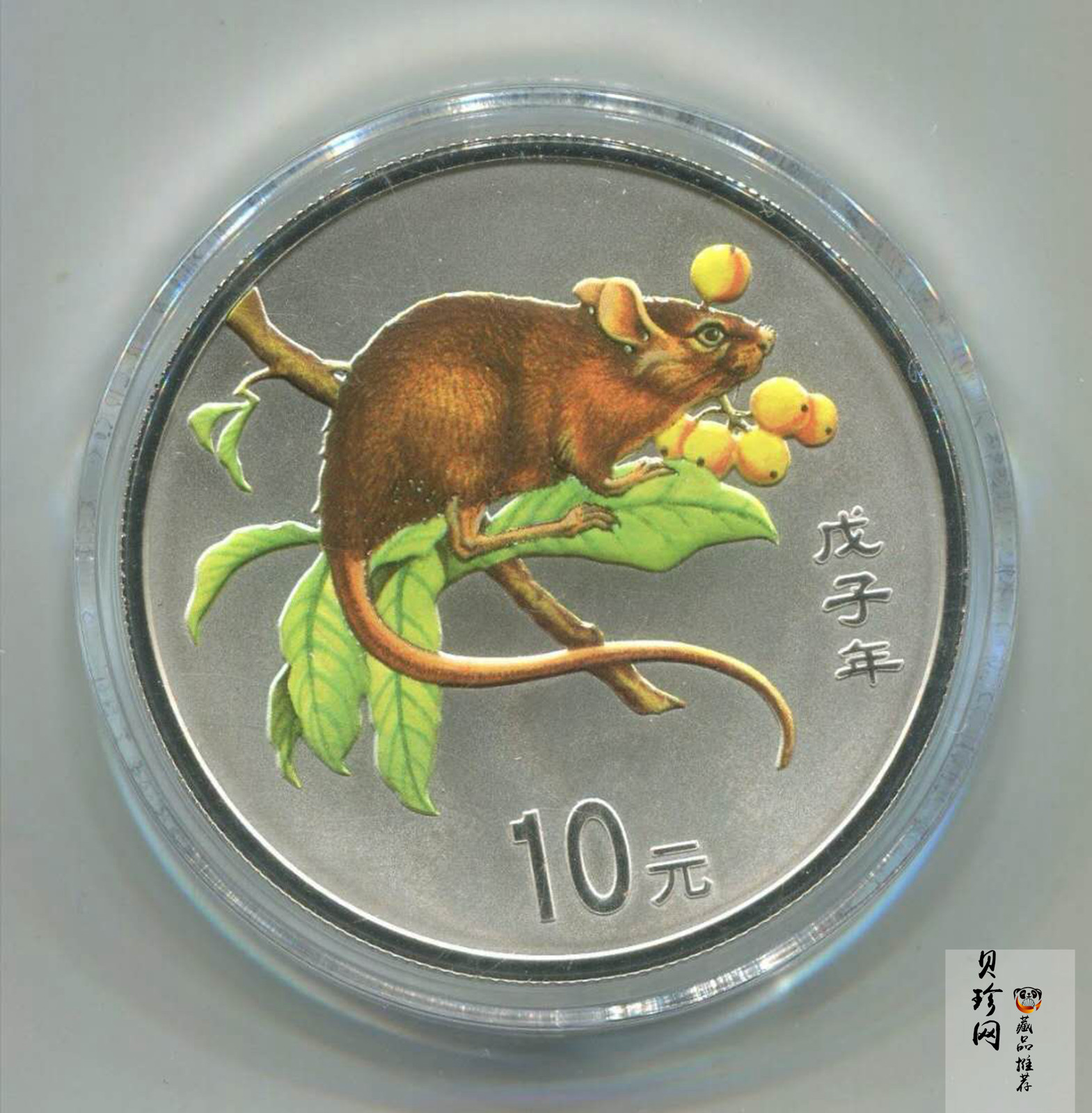 【070809】2008年戊子鼠年生肖1盎司精制彩银币