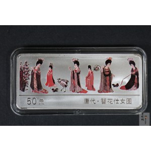 【981201】1998年中国古代名画系列（簪花仕女图）彩色纪念银币5盎司长方形精制银币