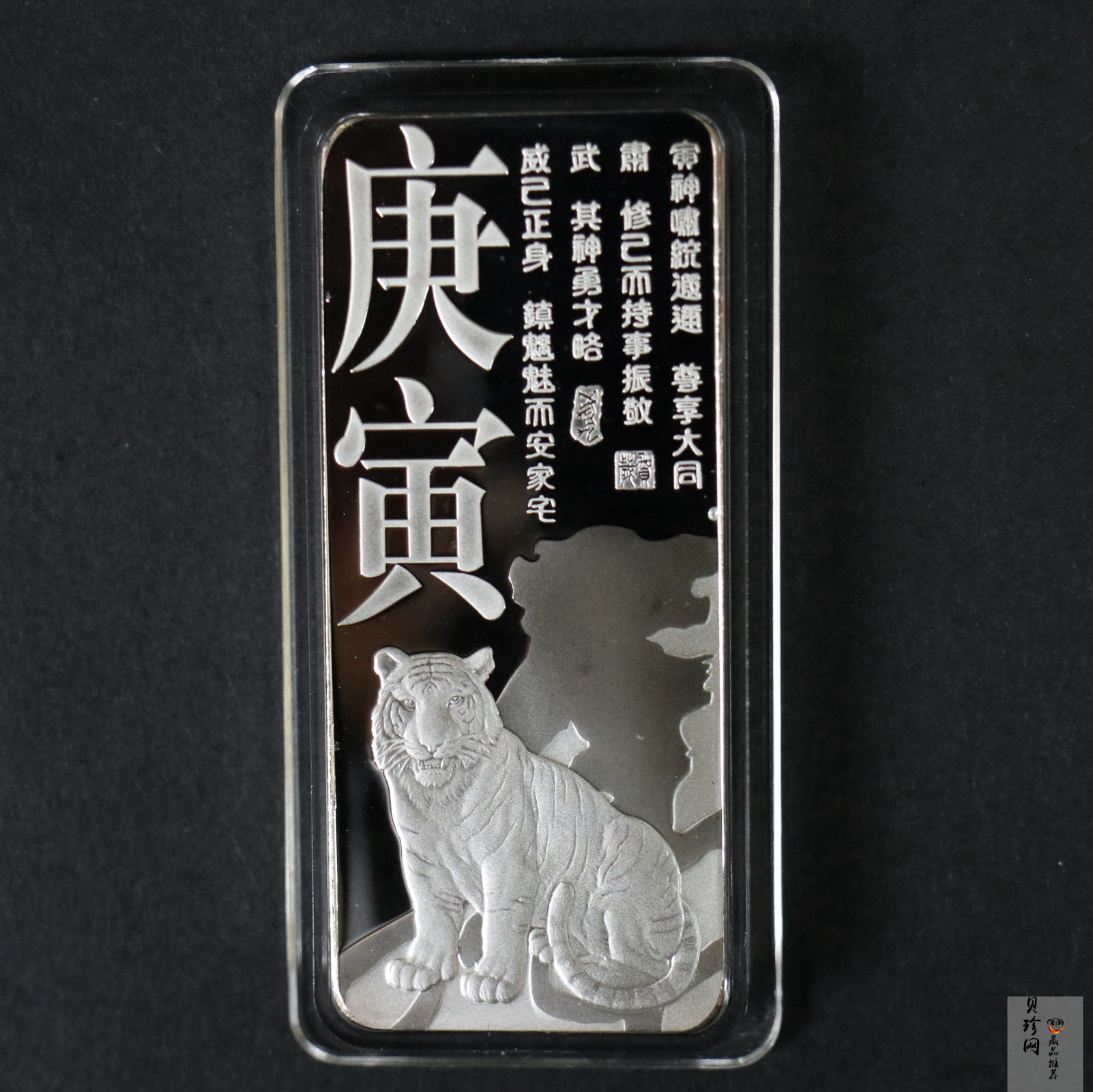 【109380】2010年庚寅虎年100g银条