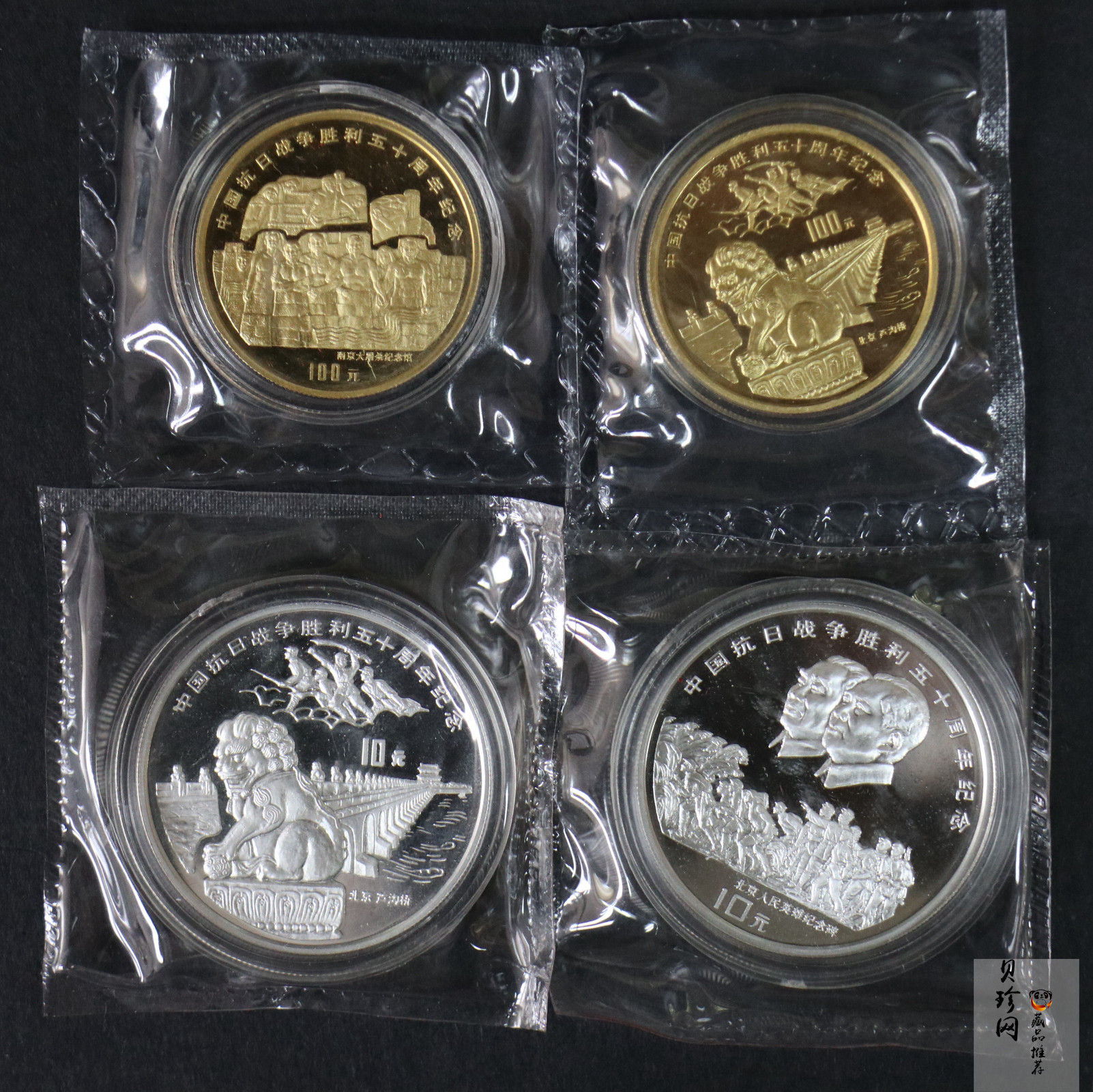 【959550】1995年中国抗日战争胜利50周年1盎司精制金银币四枚一套