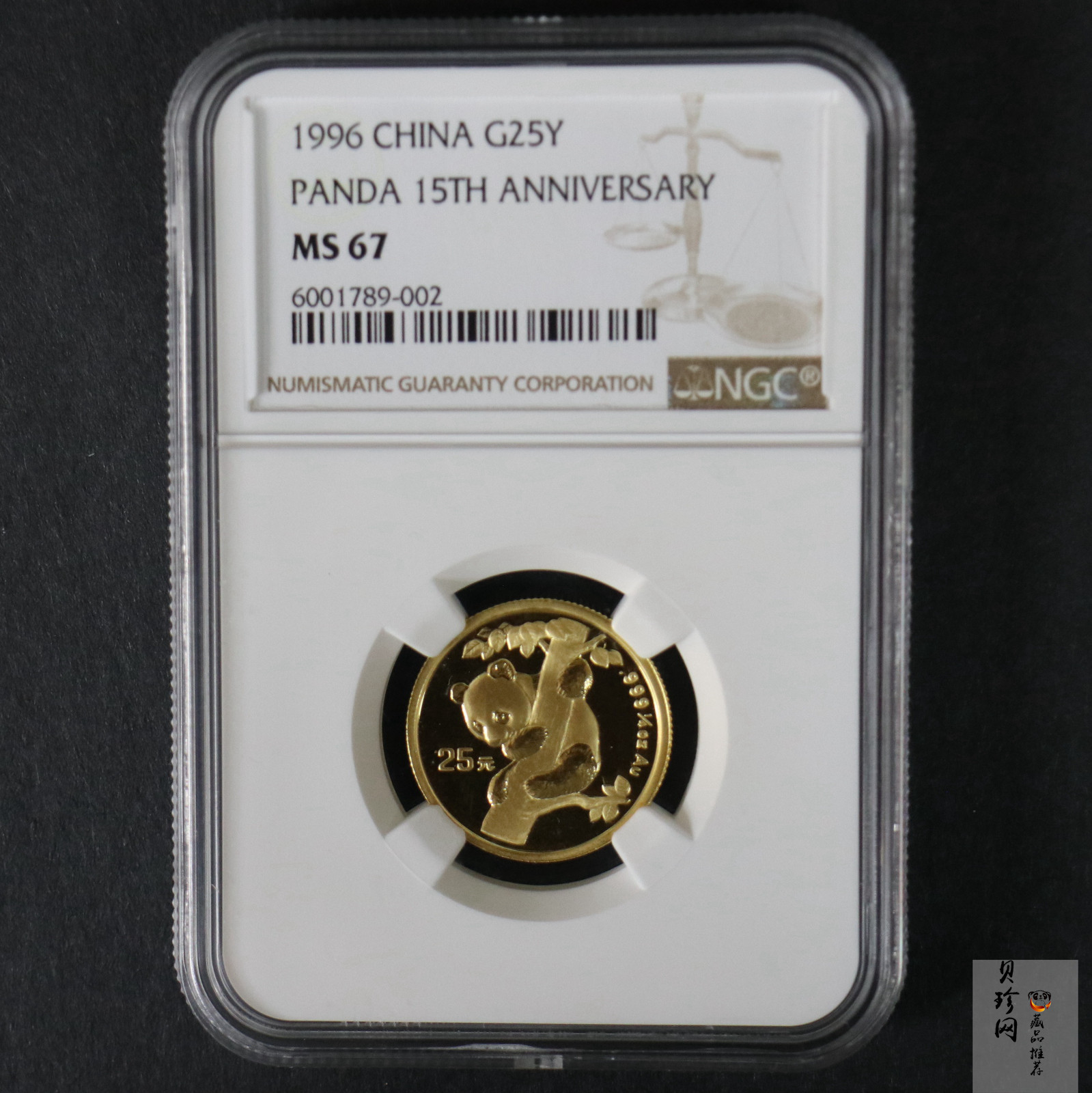 【960202】1996年中国熊猫金币发行15周年纪念金币1/4盎司普制金币