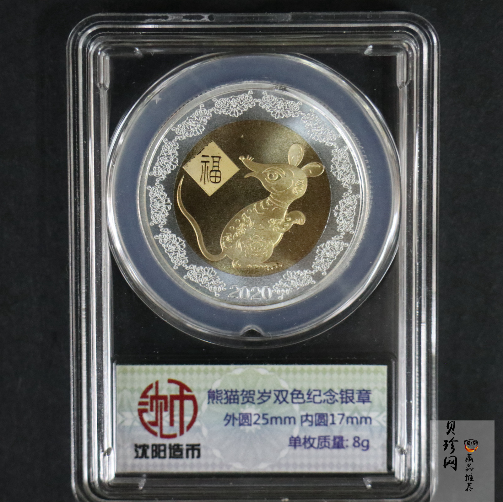 【209140】2020年熊猫贺岁8g双色纪念银章