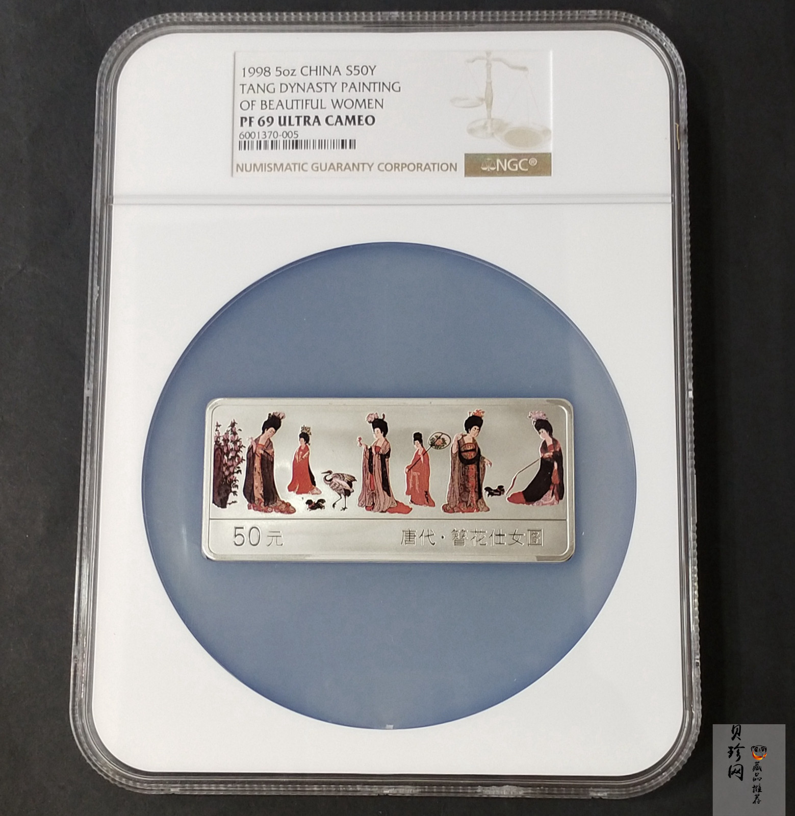 【981201】1998年中国古代名画系列（簪花仕女图）彩色纪念银币5盎司长方形精制银币