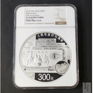 【181302】2018年人民币发行70周年1公斤圆形精制银币