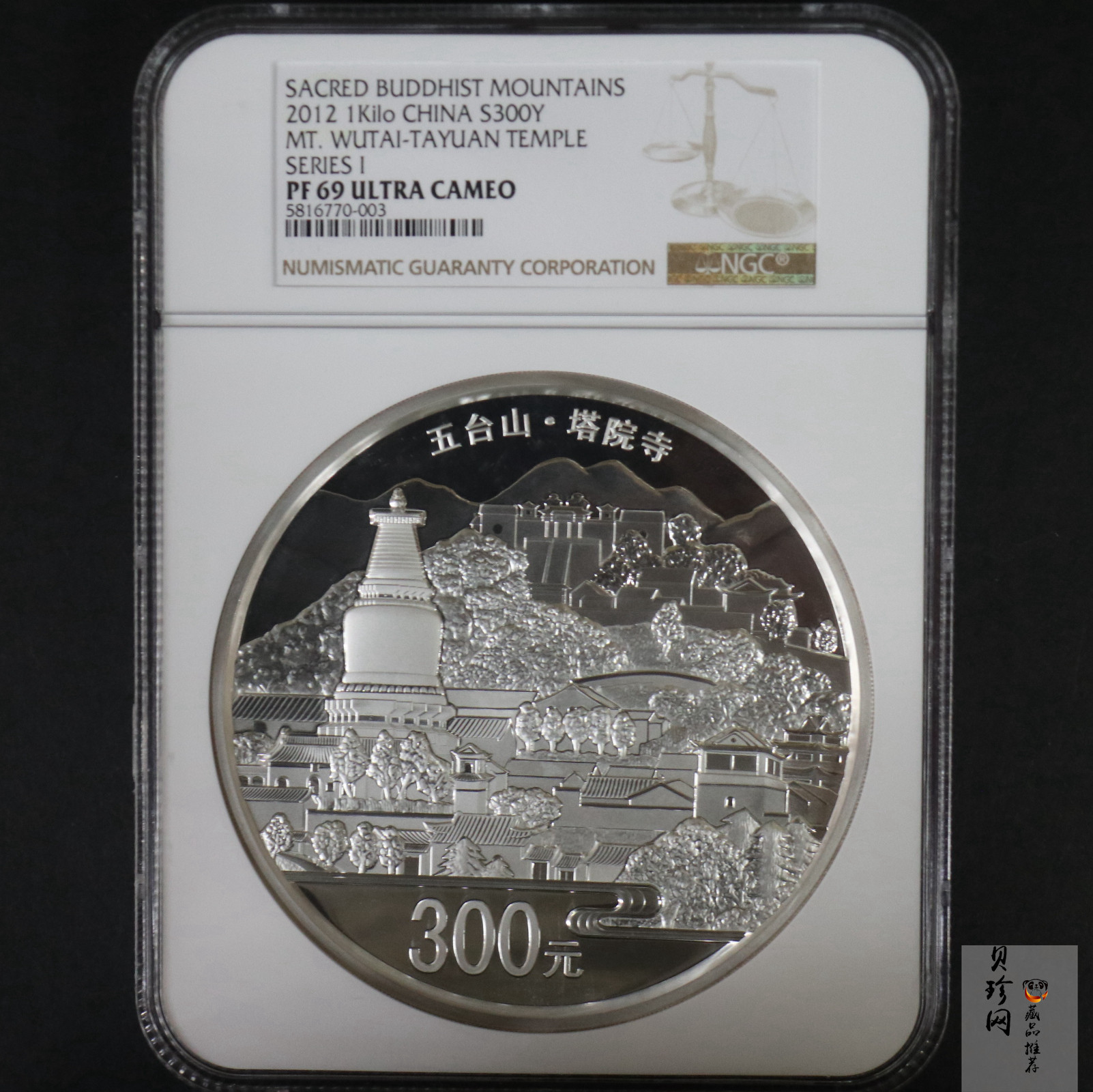 【120404】2012年中国佛教圣地-五台山 塔院寺1公斤精制银币
