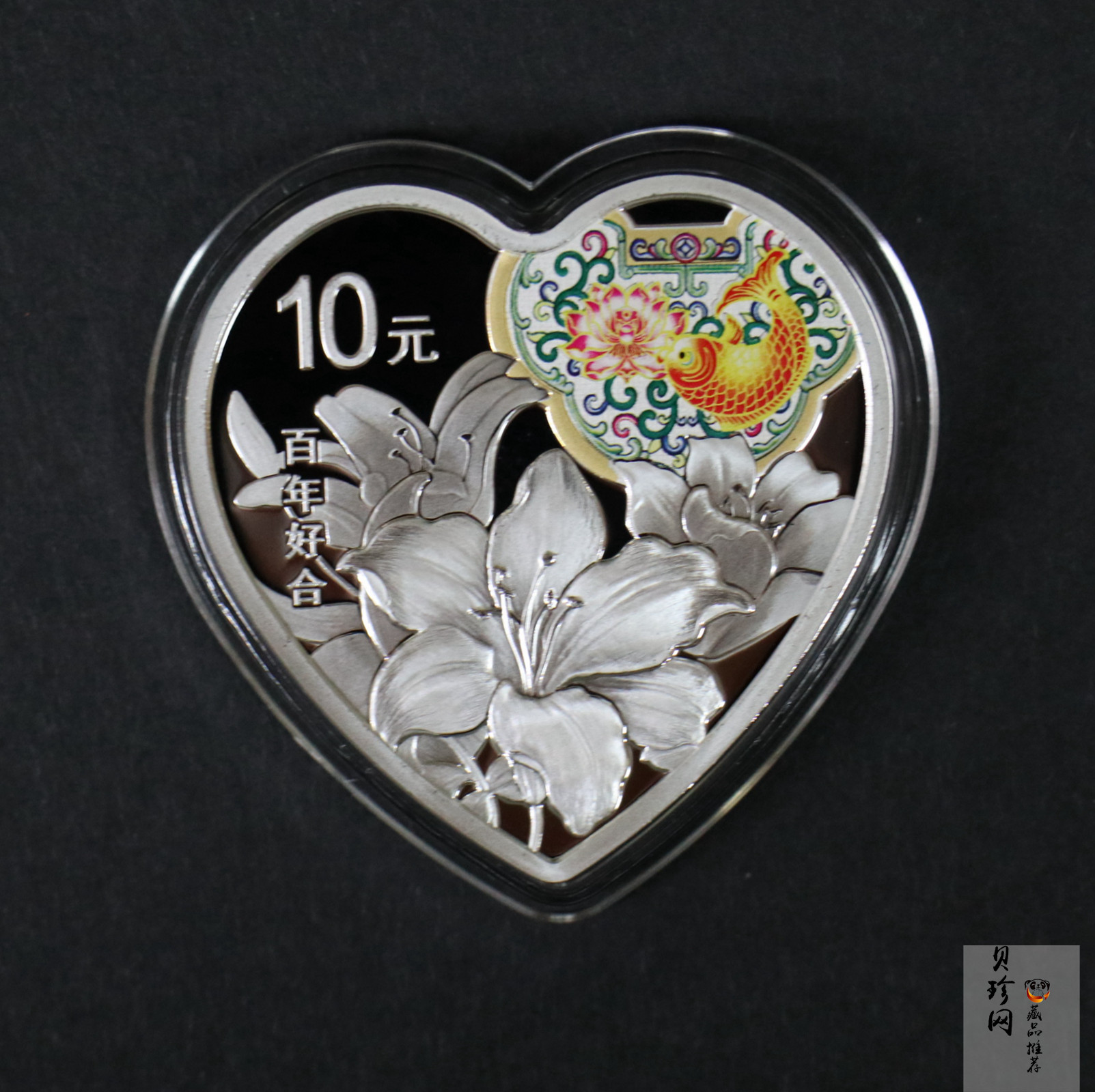 【200305】2020年吉祥文化金银纪念币30克心形银质纪念币（“百年好合”）