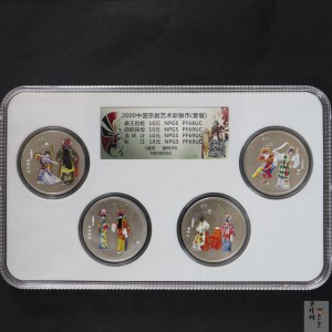【009080】2000年中国京剧艺术第二组彩色银币四枚一套