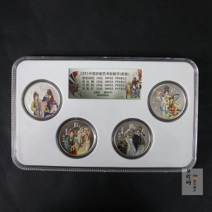 【019050】2001年中国京剧艺术第三组彩色银币四枚一套