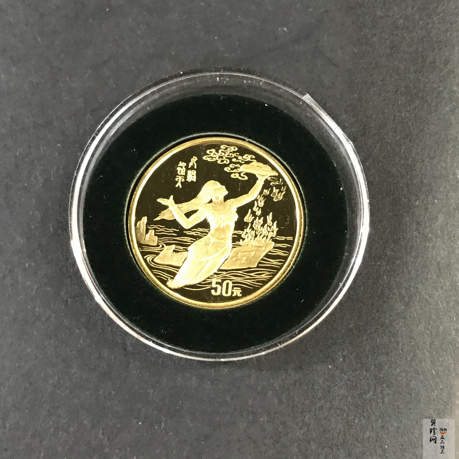 【951802】1995年黄河文化（第1组）-女娲补天1/2盎司精制金币
