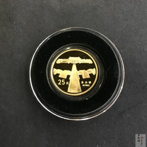 【971901】1997年北京故宫博物院金银纪念币-金水桥1/4盎司精制金币