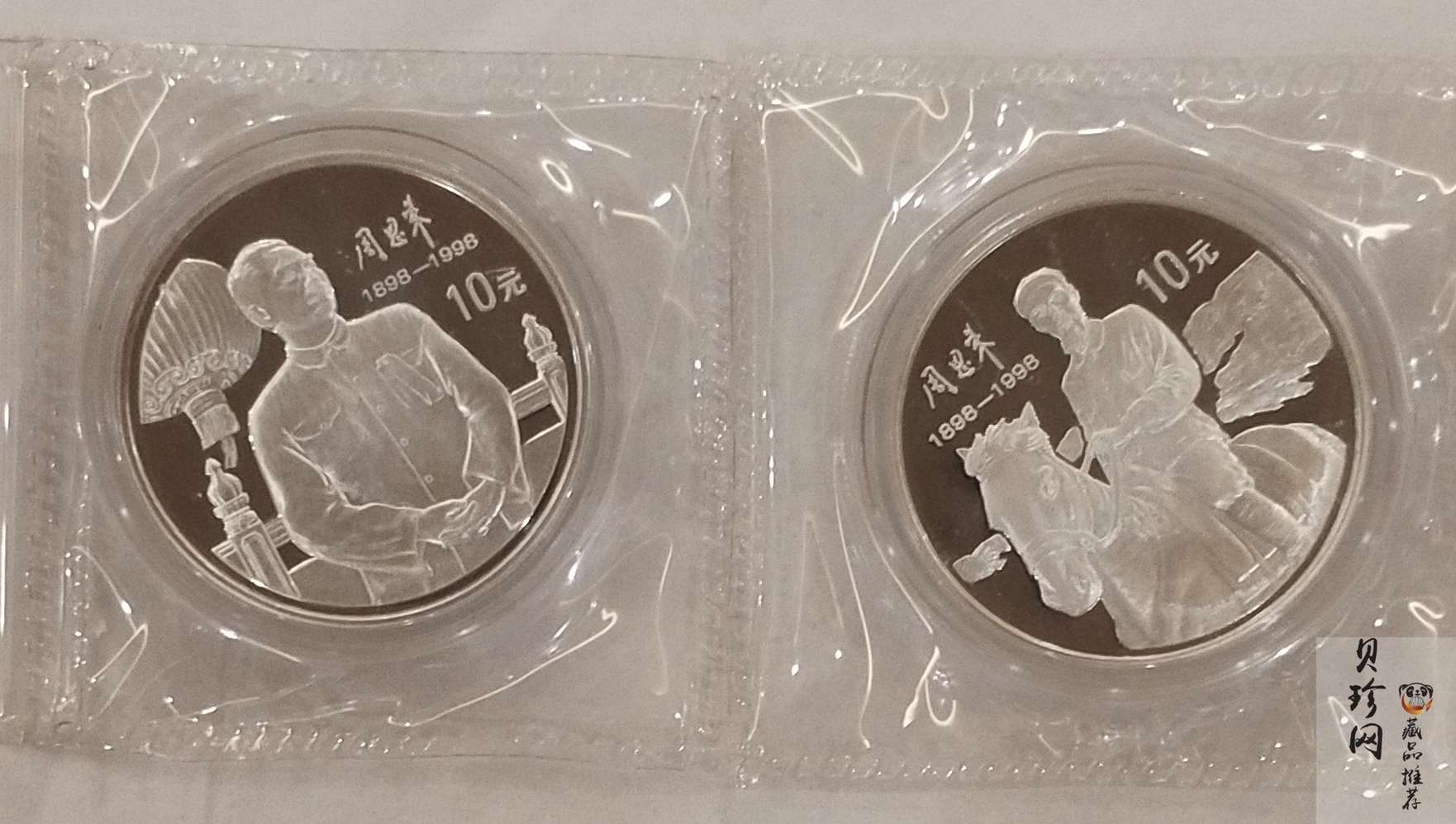 【989061】1998年周恩来诞辰100周年1盎司精制银币两枚一套