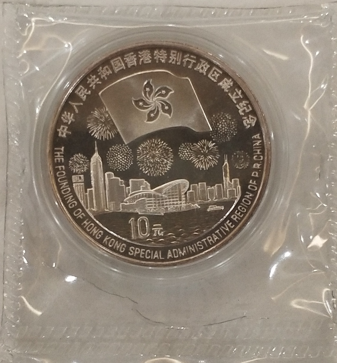 【970903】1997年香港回归祖国金银纪念币（第3组）-香港1盎司精制银币