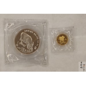 【979010】1997牛年普制生肖精制金银币两枚一套
