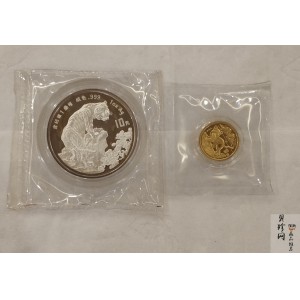 【989010】1998虎年生肖普制金银币两枚一套