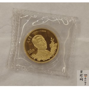 【980301】1998年周恩来诞辰100周年金银纪念币-周恩来头像1/2盎司精制金币