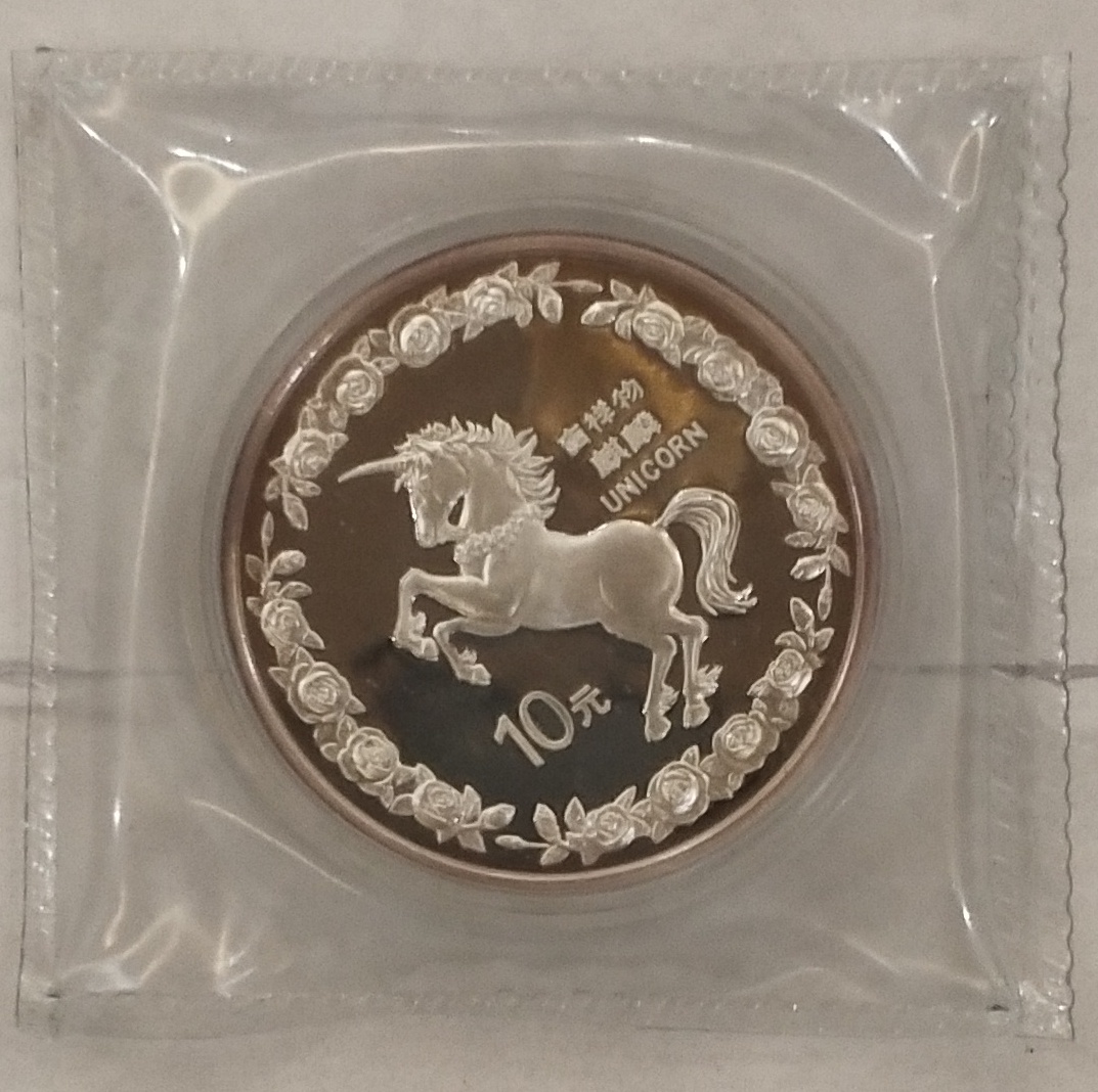 【960911】1996版麒麟银纪念币1盎司精制银币