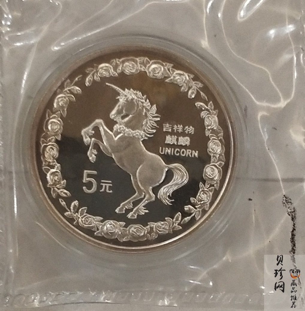 【960912】1996版麒麟银纪念币20克精制银币