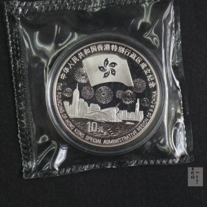 【970903】1997年香港回归祖国金银纪念币（第3组）-香港1盎司精制银币