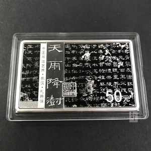 【190802】2019年中国书法艺术（隶书）纪念币150克长方形银币