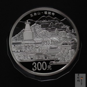 【120404】2012年中国佛教圣地-五台山 塔院寺1公斤精制银币